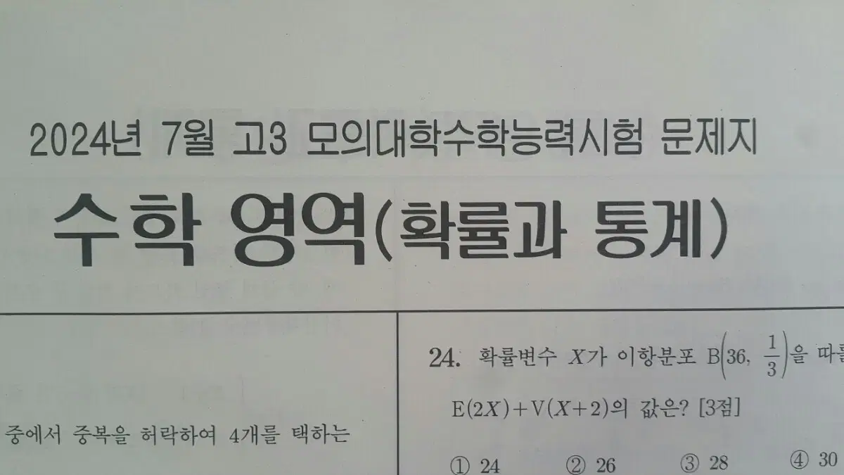 수능 수학 대성 더 프리미엄 모의고사 7월 확률과 통계